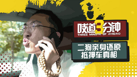 正规手续的顶配途锐只要10万?狗哥带你深入走进抵押车!